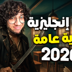 إنجليزي ثانوية عامة 2026 | الشهر الأول | د.إسلام حمادة